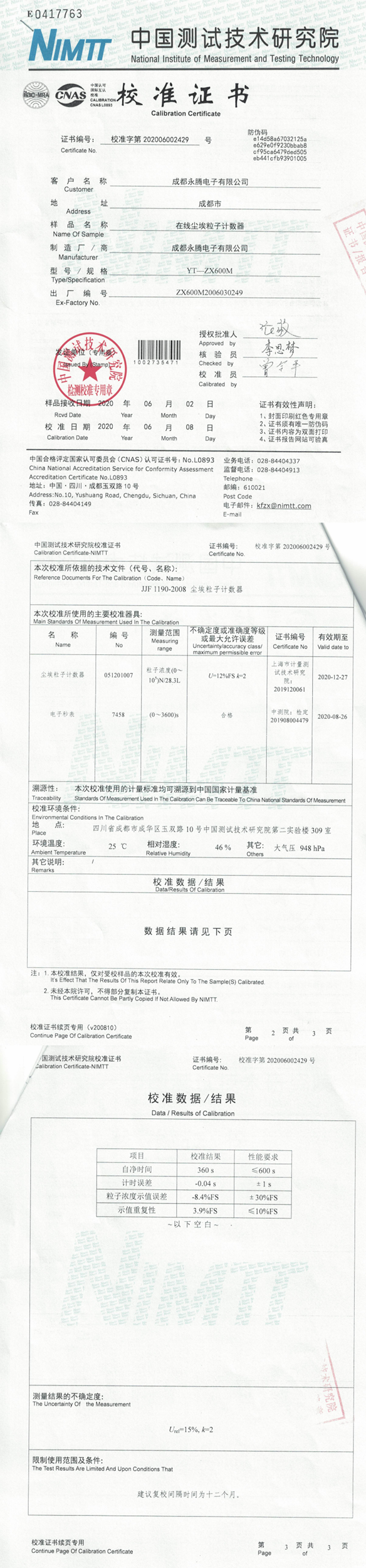塵埃粒子計數器檢測報行